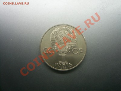 1 рубль Федоров до 17.02.12г. - S4020697.JPG