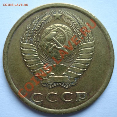 3 копейки 1984г. шт.2 - DSC00008.JPG