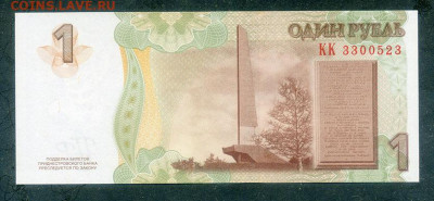 Приднестровье 1 рубль 2007 UNC до 16.08. - Приднестровье_1рубль-2007-12-КК_UNC_спинка