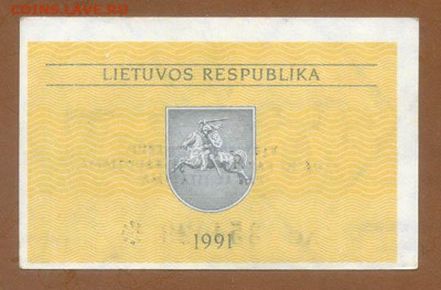 Литва 0,50 талона 1991 надпечатка до 16.08. - Литва_пол-талона-1991-нп_спинка
