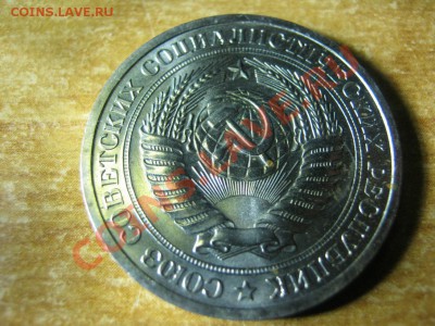 1 рубль 1969год - IMG_2440