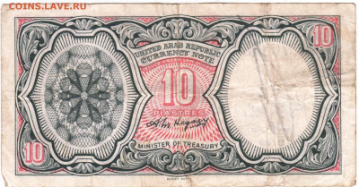 Египет 10 пиастров 1961 г. до 17.08.25 г. в 23.00. - 020