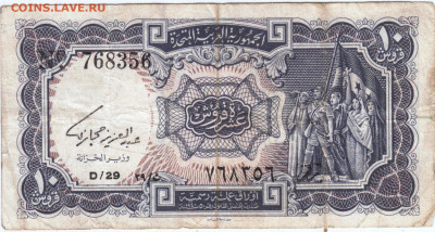 Египет 10 пиастров 1961 г. до 17.08.25 г. в 23.00. - 024