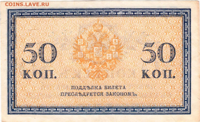 Бона 50 копеек 1914 г. до 17.08.25 г. в 23.00. - 021