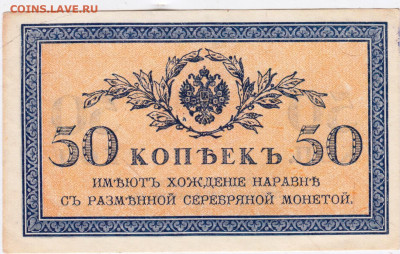 Бона 50 копеек 1914 г. до 17.08.25 г. в 23.00. - 025