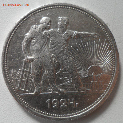 1 РУБЛЬ 1924 СОСТОЯНИЕ до 14.08 - SAM_0476.JPG