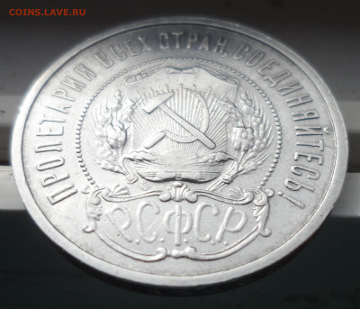 50 КОПЕЕК 1922 АГ до 14.08-22.00.00 - SAM_0497.JPG