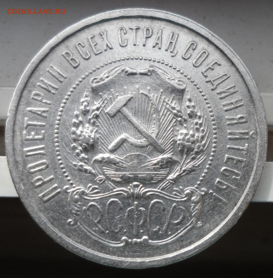 50 КОПЕЕК 1922 АГ до 14.08-22.00.00 - SAM_0496.JPG
