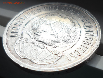 50 КОПЕЕК 1921 г до 14.08-22.00.00 - SAM_0491.JPG