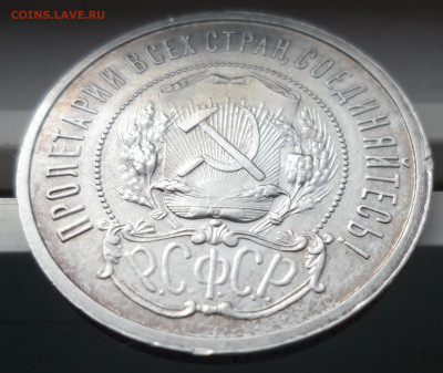 50 КОПЕЕК 1921 г до 14.08-22.00.00 - SAM_0490.JPG