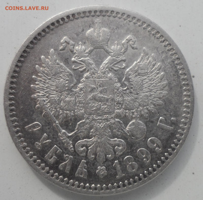 1 РУБЛЬ 1899 ФЗ с ГЕРБАМИ до 14.08-22.00.00 - SAM_0479.JPG