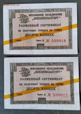 Внешпосылторг 1966 желтая полоса 10 коп 2шт подряд - 20250811_123137