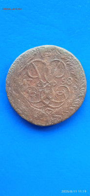 2--копейки 1758г.до 13.08.25г. - 150