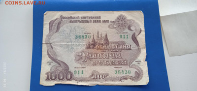 ОбЛИГАЦИЯ - займ -1000р. - 140