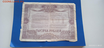 ОбЛИГАЦИЯ - займ -1000р. - 142