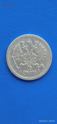 10- копеек 1905г.до 13.08.25г. - 147