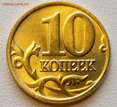 10 копеек 1997 года ММД Штемпельный Блеск до 13.08 в 22.00 - 1754908257907