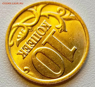 10 копеек 1998 года ММД Штемпельный Блеск до 13.08 в 22.00 - 1754908539520