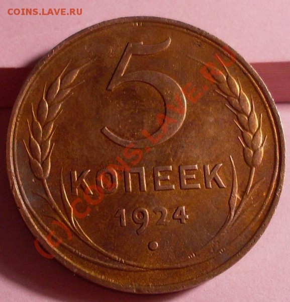 5к 1924г - 12345.JPG