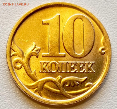 10 копеек 2002 года СПМД Штемпельный Блеск до 13.08 в 22.00 - 1754909135484