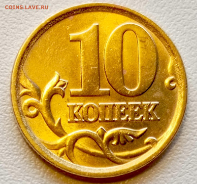 10 копеек 2004 года СПМД Штемпельный Блеск до 13.08 в 22.00 - 1754909425065