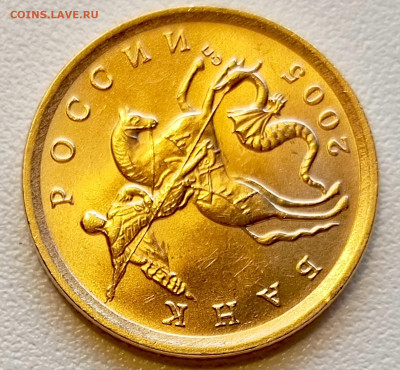 10 копеек 2005 года СПМД Штемпельный Блеск до 13.08 в 22.00 - 1754909915984