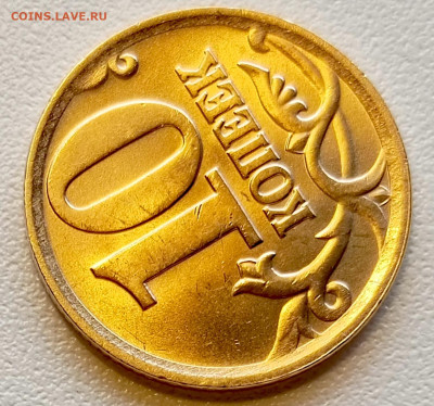10 копеек 2005 года СПМД Штемпельный Блеск до 13.08 в 22.00 - 1754909810464