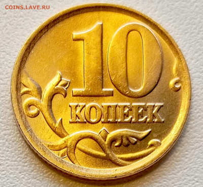 10 копеек 2005 года СПМД Штемпельный Блеск до 13.08 в 22.00 - 1754909742730