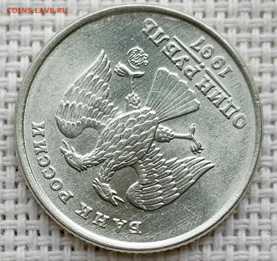 1 рубль 1997 года ММД Штемпельный Блеск до 13.08 в 22.00 - 1754906354404