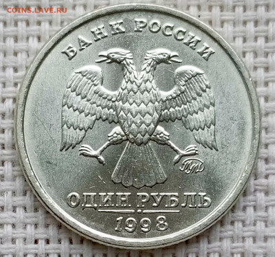 1 рубль 1998 года ММД Штемпельный Блеск до 13.08 в 22.00 - 1754906512582