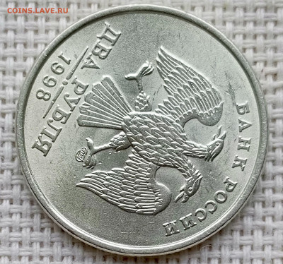 2 рубля 1998 года СПМД Штемпельный Блеск до 13.08 в 22.00 - 1754907314233