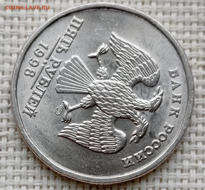 5 рублей 1998 года СПМД Штемпельный Блеск до 13.08 в 22.00 - 1754908170249