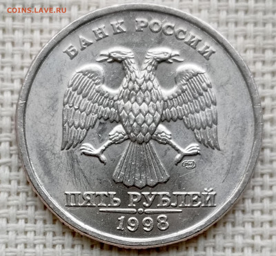 5 рублей 1998 года СПМД Штемпельный Блеск до 13.08 в 22.00 - 1754908136701