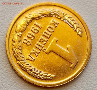 1 копейка 1968 года Штемпельный Блеск до 13.08 в 22.00 - 1754484515112