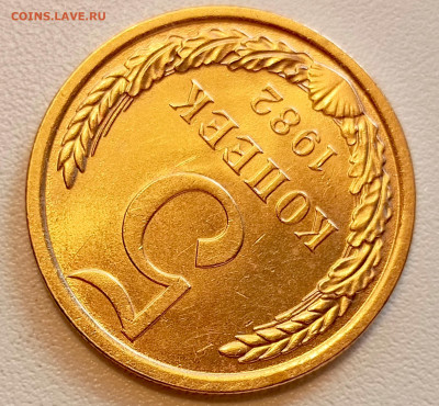 5 копеек 1982 года Штемпельный Блеск до 13.08 в 22.00 - 1754489599035