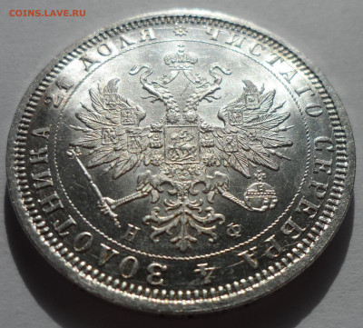 1 РУБЛЬ 1878 года БЛЕСК - SAM_0505.JPG