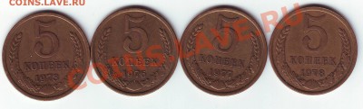 5 коп 73,76,77,78 и 3 коп -есть в блеске - IMAGE0137.JPG