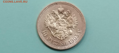 10 рублей 1903 года АР - IMG_20250811_113002