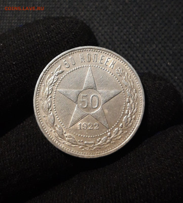 РСФСР 50 копеек 1922 года ПЛ До 17.08 - 20250607_213212