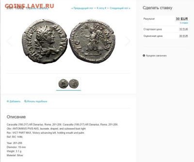 Оценка двух античных монет, Менандр, 155-130 до н э. Серебро - Caracalla1