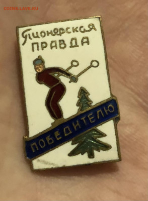 Пионерская правда «Победителю»  15.8.25 22.00МСК . - IMG_5941