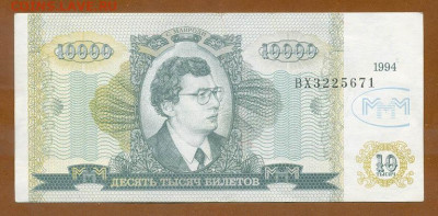 МММ 10000 билетов 1994 до 16.08. - МММ_10000билетов-1994_лицо