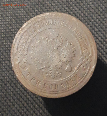 Николай II 3 копейки 1903 года До 17.08 - 20250710_225626
