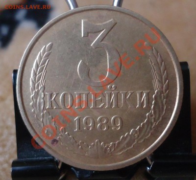 Помогите определить разновидность трёшек-71,81,85,89гг - DSC03169_cr