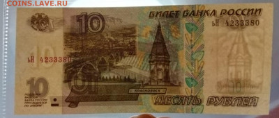 10 рублей 1997 мод. 2001 UNC до 14.08.25 - 1000046789