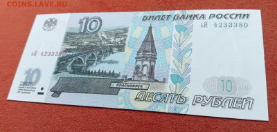 10 рублей 1997 мод. 2001 UNC до 14.08.25 - 1000046788