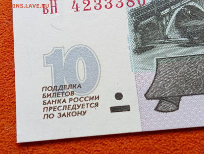 10 рублей 1997 мод. 2001 UNC до 14.08.25 - 1000046785