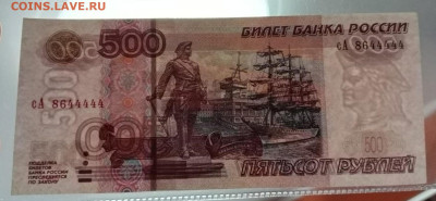 500 рублей 1997 мод. 2004 UNC + красивый номер до 14.08.25 - 1000046798