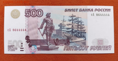 500 рублей 1997 мод. 2004 UNC + красивый номер до 14.08.25 - 1000046793