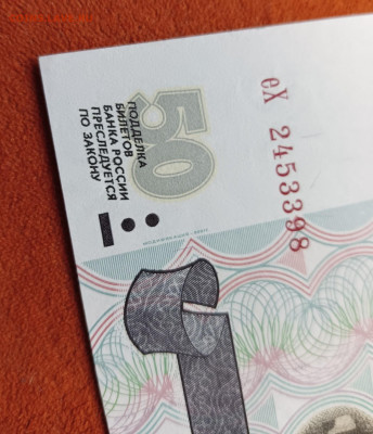 50 рублей 1997 мод. 2001 UNC до 14.08.25 - 1000046806